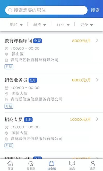 兼职驴截图1 兼职驴截图1