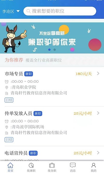 兼职驴截图3 兼职驴截图3