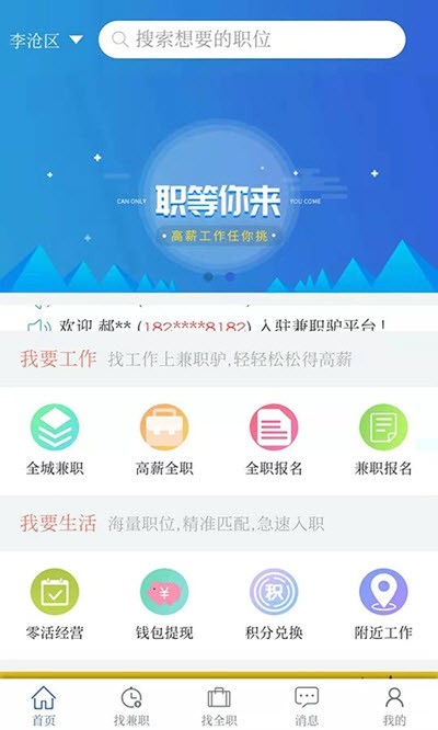 兼职驴截图4 兼职驴截图4