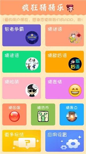 全民猜猜乐 2020.8.10截图2