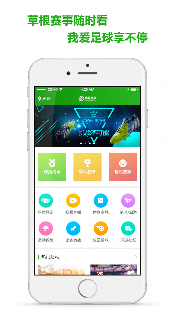 我爱足球 3.7.1.8截图4