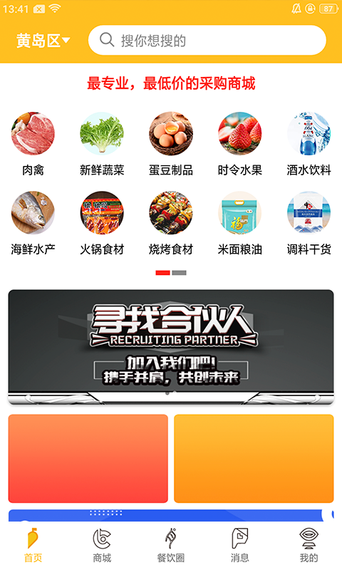 餐饮直通车截图1