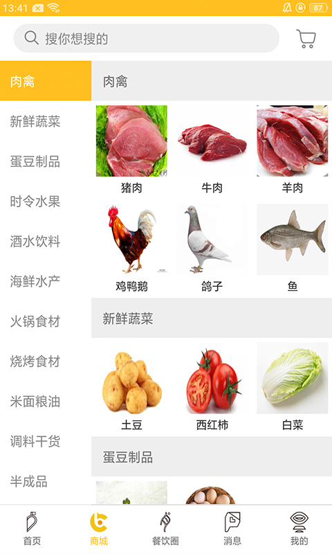 餐饮直通车截图2