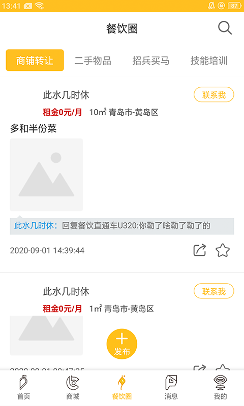 餐饮直通车截图3