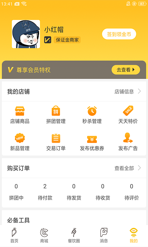 餐饮直通车截图4