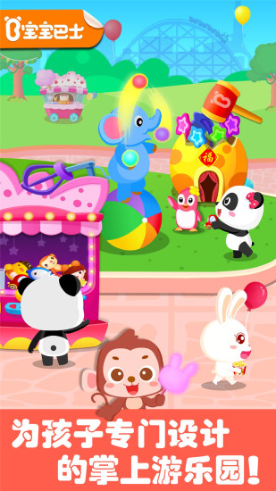 宝宝巴士游乐园 v9.47.10.00截图1
