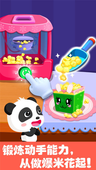 宝宝巴士游乐园 v9.47.10.00截图3