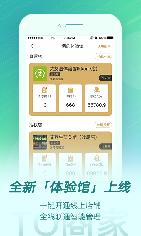 来艾 4.3.4截图2