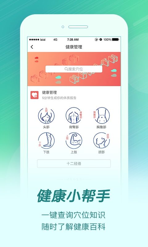 来艾 4.3.4截图4