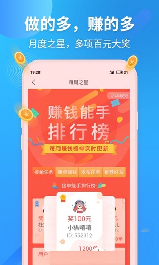 兼职赚钱软件下载