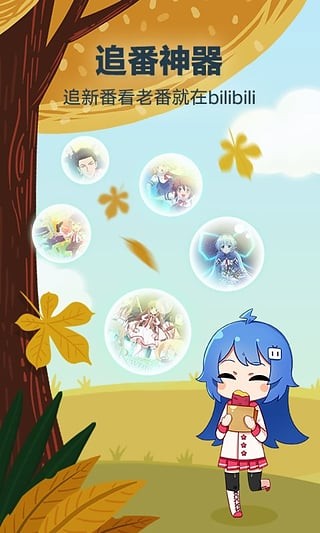 哔哩哔哩 5.52.1截图1