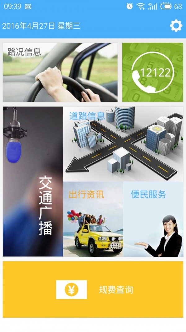 湖北智慧交通 1.0截图1