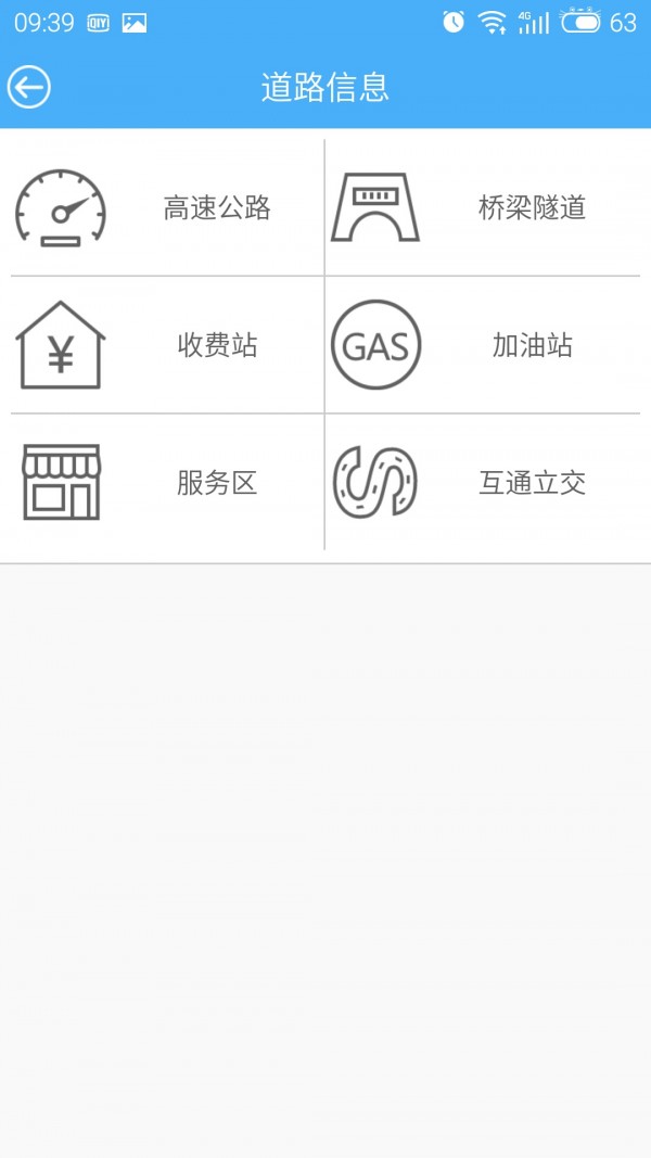 湖北智慧交通 1.0截图2