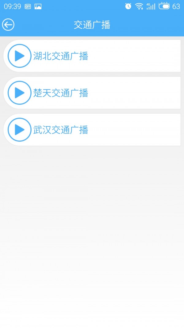 湖北智慧交通 1.0截图3