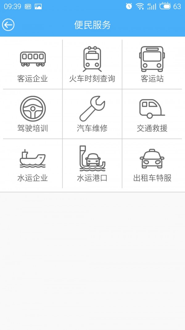 湖北智慧交通 1.0截图4