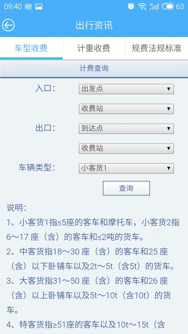 湖北智慧交通 1.0截图5