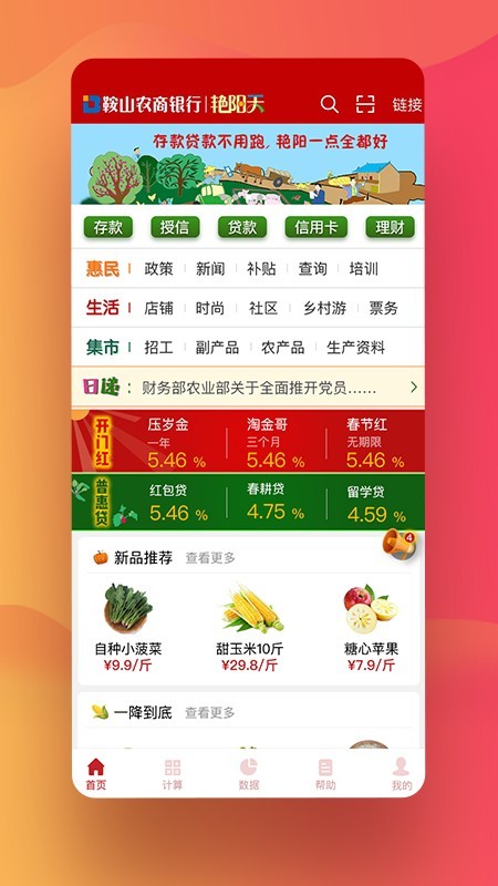 鞍山艳阳天 3.13.0截图1