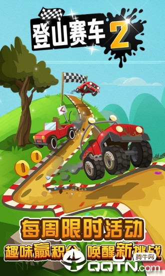 登山赛车2 v1.20.0 安卓版截图1