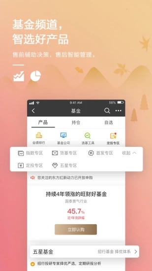 招商银行手机银行 v8.1.0 安卓版截图3