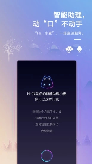 招商银行手机银行 v8.1.0 安卓版截图5