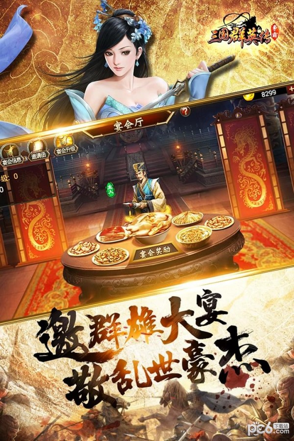 三国群英传手游九游版 1.20.1截图2 三国群英传手游九游版 1.20.1截图2