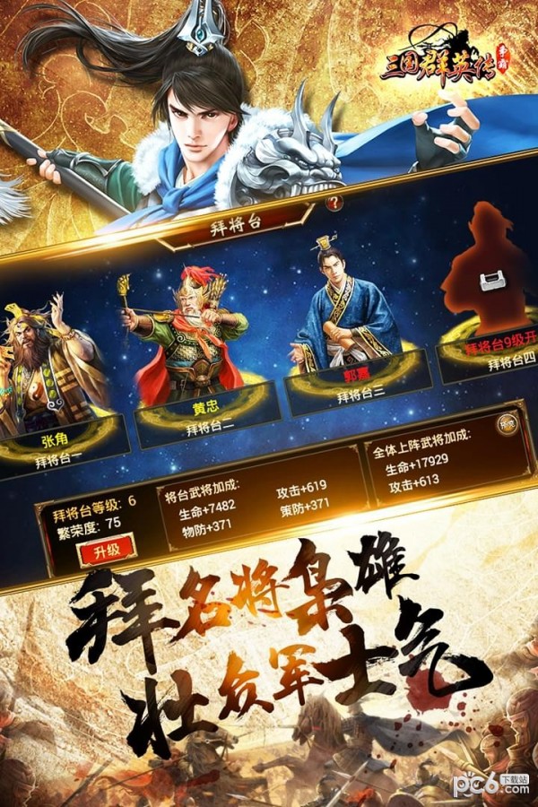 三国群英传手游九游版 1.20.1截图5 三国群英传手游九游版 1.20.1截图5