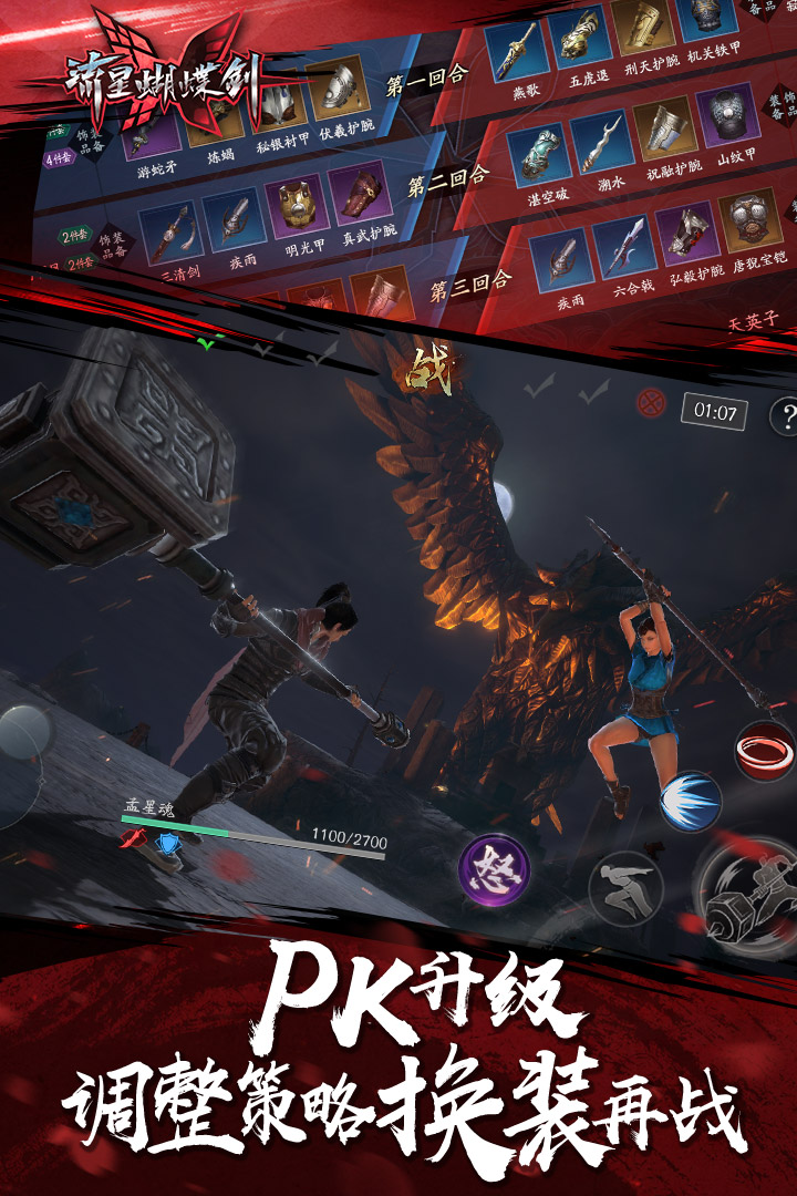 流星蝴蝶剑手游百度版截图4