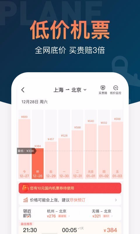 铁友火车票 9.2.6截图2
