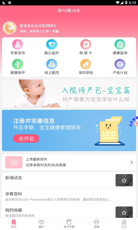小优为爱而生 5.1.7.1截图2