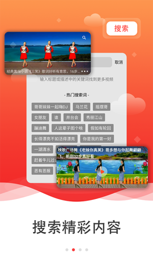 广场舞社区 1.0.0截图2