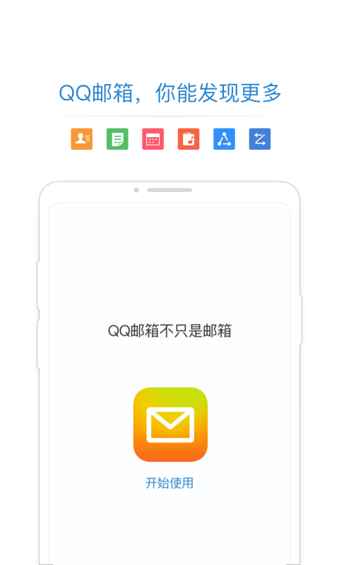 QQ邮箱 5.7.6截图5