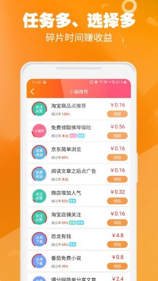 全民快赚截图3