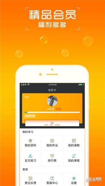 AI英语 1.5.0截图1 AI英语 1.5.0截图1