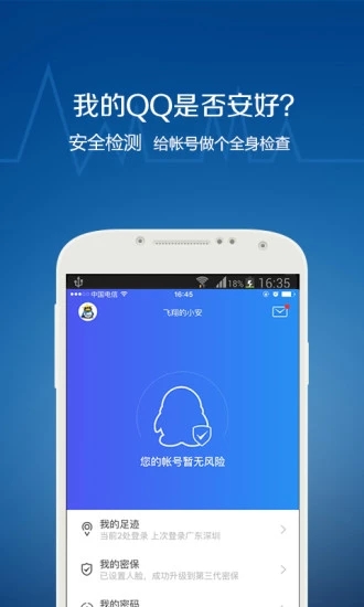 QQ安全中心2019最新版 V6.9.8 安卓版截图4