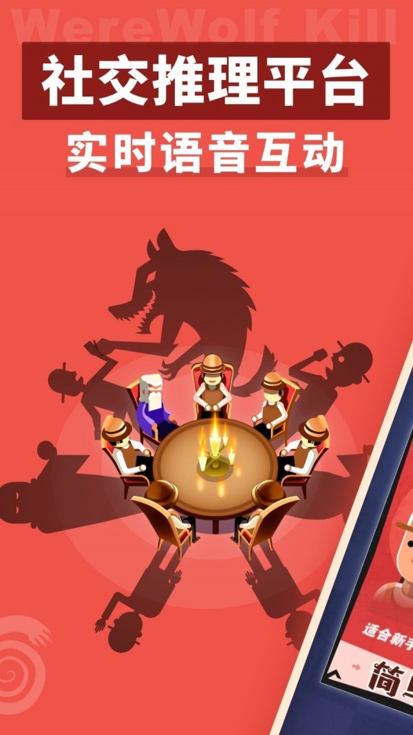 口袋狼人杀 2.9.6.1截图1