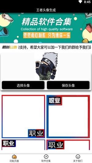 王者头像生成截图2