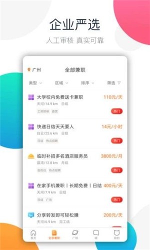 畅秀兼职截图1 畅秀兼职截图1