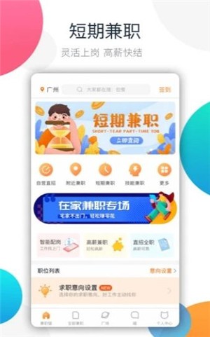 畅秀兼职截图2 畅秀兼职截图2