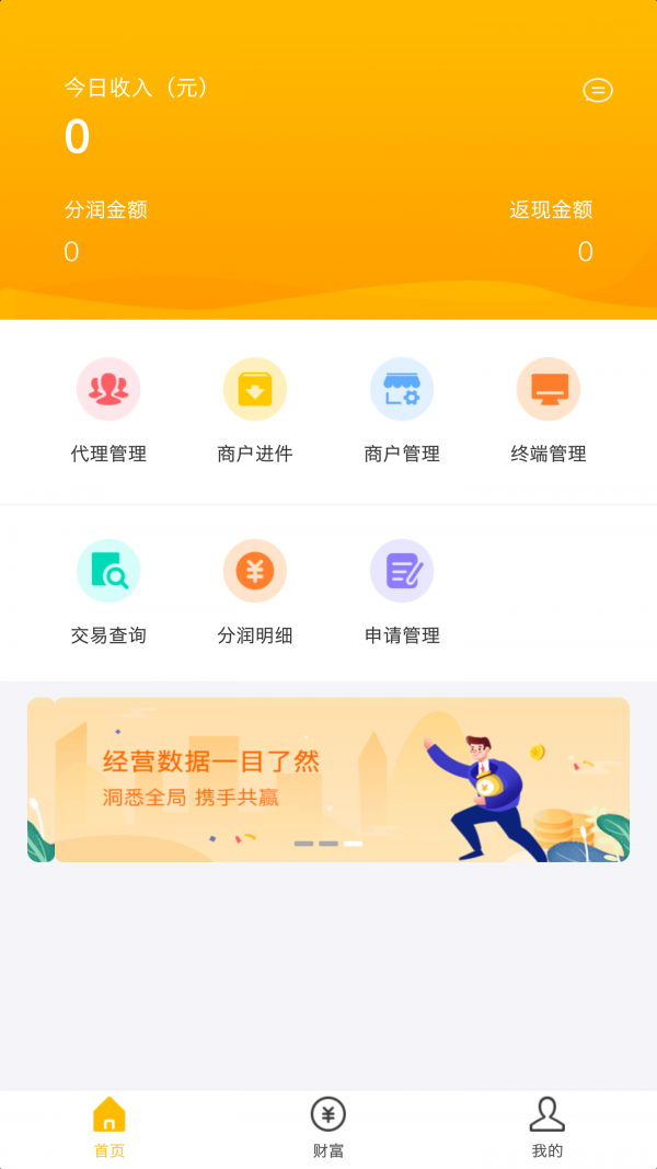 U易付管家截图1