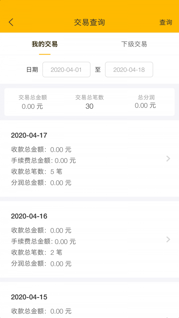 U易付管家截图4