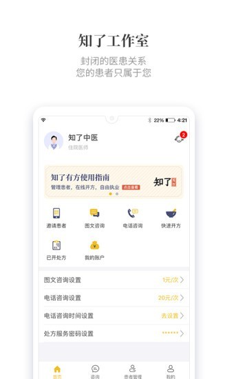 知了有方 1.4.0截图1
