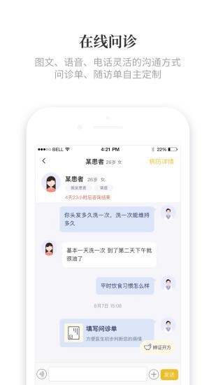 知了有方 1.4.0截图2
