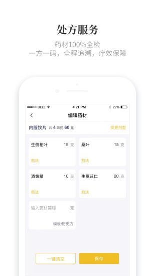 知了有方 1.4.0截图4