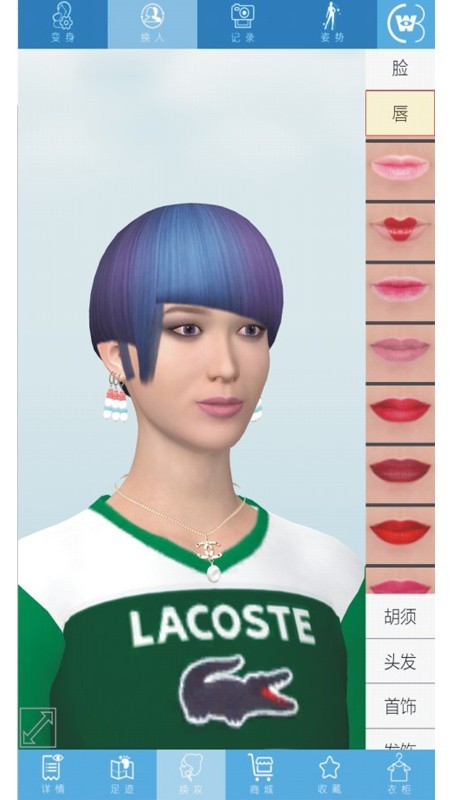 慧穿扮 1.0.1.3截图1