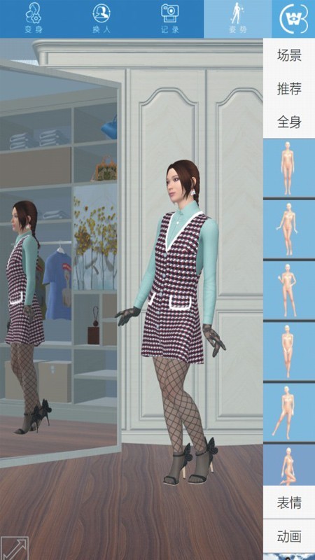 慧穿扮 1.0.1.3截图2