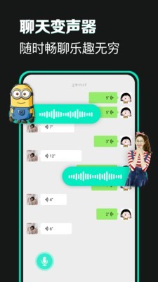 变声吧 1.0.0截图2