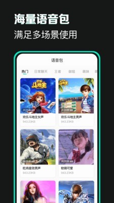 变声吧 1.0.0截图3