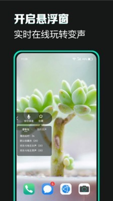 变声吧 1.0.0截图4