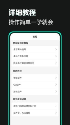 变声吧 1.0.0截图5