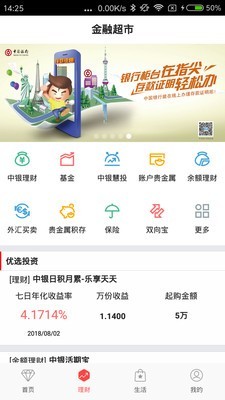 中国银行国际版 6.9.3截图1